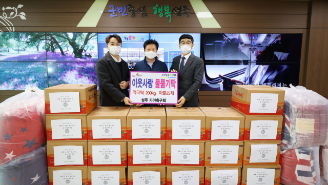성주가야축구회, 설맞이 떡국떡 및 이불 기탁