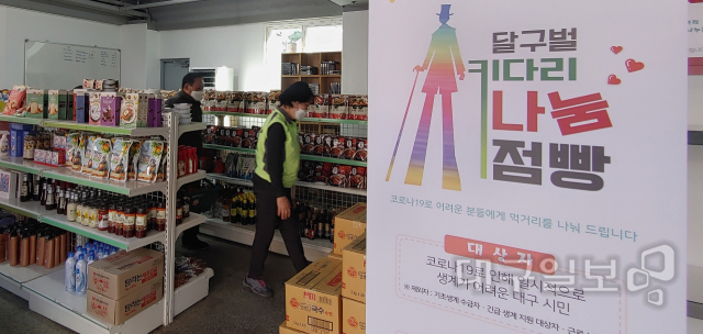 대구 키다리 아저씨의 나눔 정신 계승!