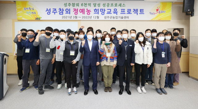 성주군, 성주참외 정예농 희망교육 프로젝트 본격 운영
