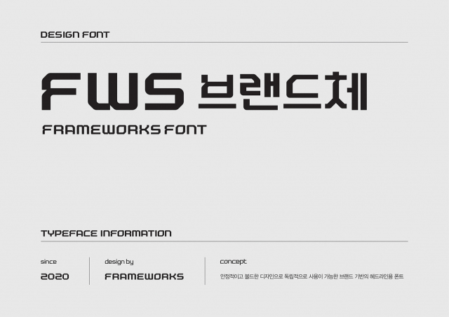 (대구·경북 디자인 힘)<18>올드함 위에 펼쳐내는 트렌디함, 프레임웍스