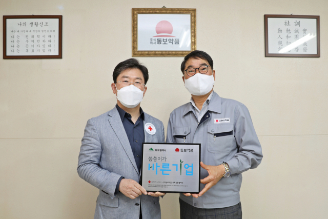 대구 ‘동보약품’, 어려움을 겪는 이웃에 희망 전달 눈길