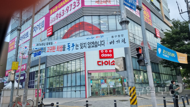 혈세 투입해 개인정치한 배기철 대구 동구청장 눈총