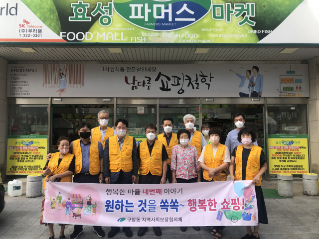 대구 구암동 지역사회보장협의체, “원하는 것을 쏙쏙~ 행복한 쇼핑” 사업 진행