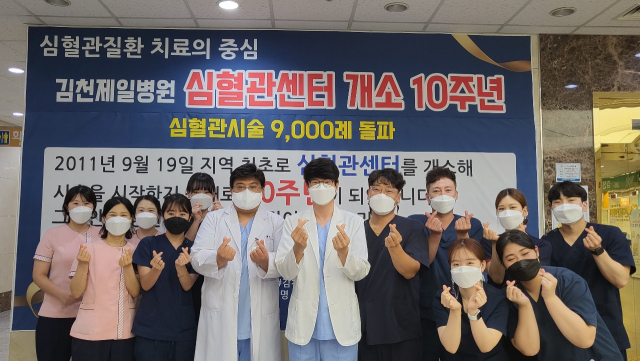 김천제일병원 심혈관센터 시술 9천례 달성
