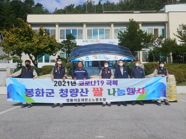 영풍 석포제련소 노조, 지역농산물 소비촉진 앞장