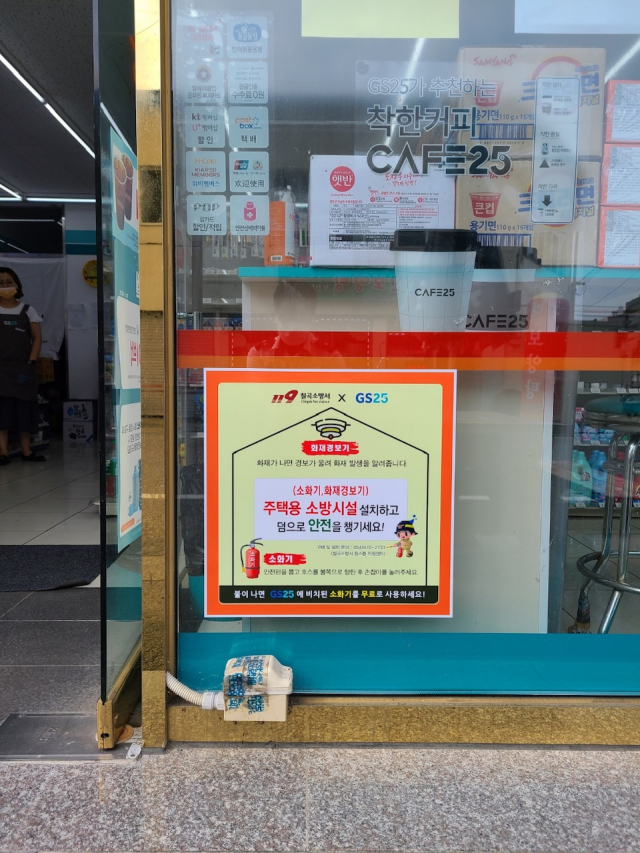 칠곡소방서, GS25 편의점과 연계한 랩핑 홍보 실시