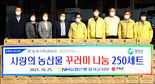 NH농협은행 칠곡군지부, 농산물꾸러미 250박스 기탁
