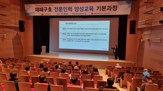 경북적십자사, 의성에서 재해구호 전문인력 양성교육 실시