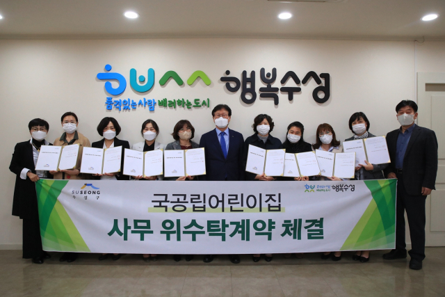 대구 수성구청, 신규 국공립어린이집 8개소 위·수탁 계약 체결