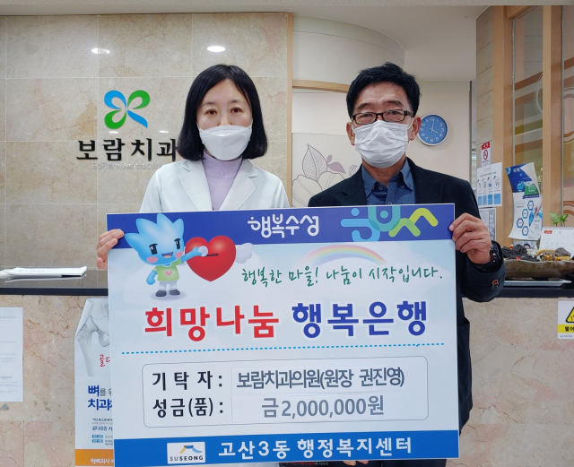 보람치과의원, 이웃사랑 후원금 전달