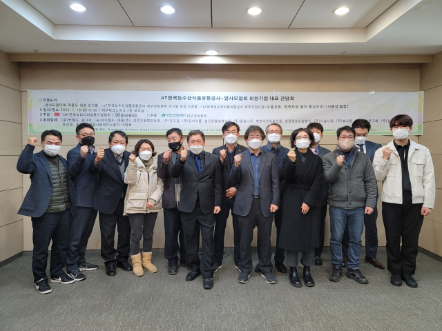 열사모협의회-aT, 중소기업 지원 간담회 개최