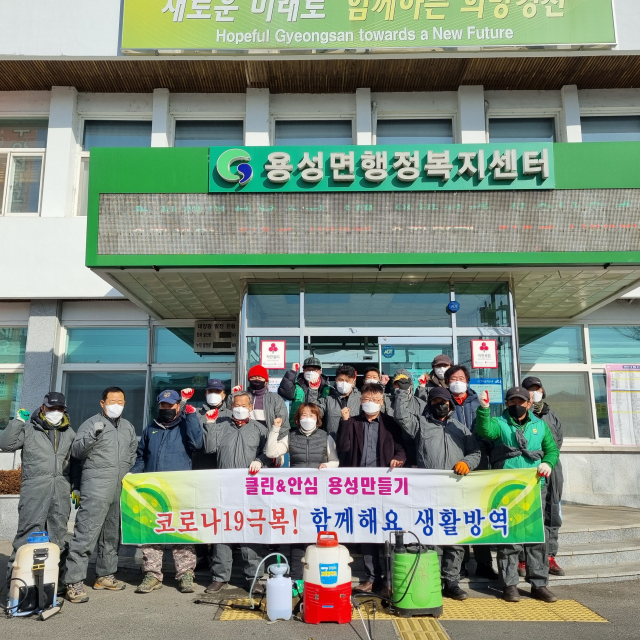 새마을지도자용성면협의회, 방역활동 전개