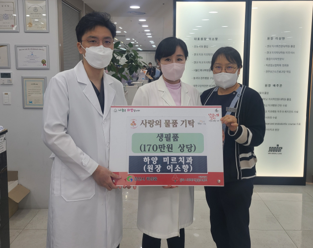 하양미르치과병원, 이웃돕기 생필품 기탁