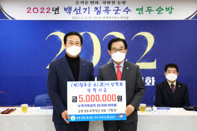 일광영농조합법인, 호이장학금 500만 원 기탁