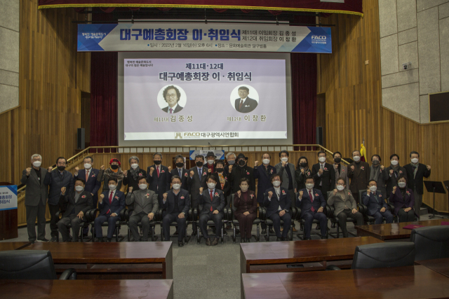 이창환 12대 대구예총 회장 취임식 개최