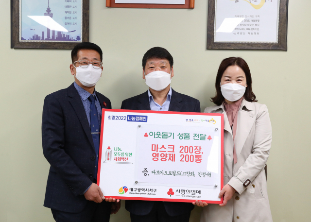 다모아오토월드, 대구 서구청에 이웃돕기 물품 전달