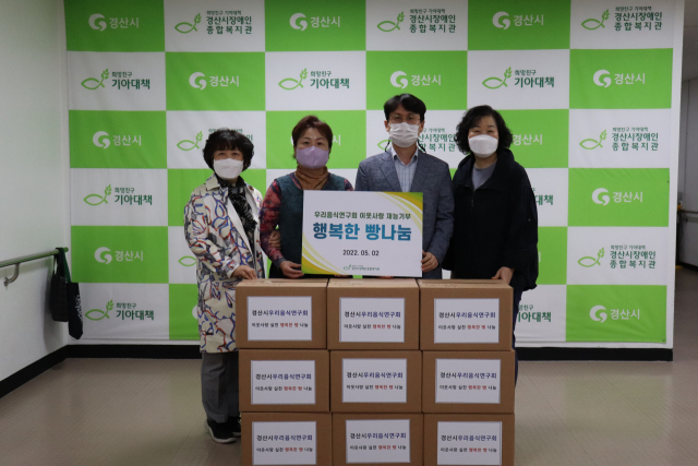 경산시우리음식연구회, 경산장애인복지관에 빵 전달