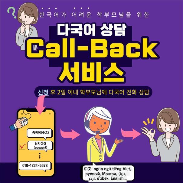 지역 다문화가정과 학교·교육청·지역사회를 ‘다-잇다’