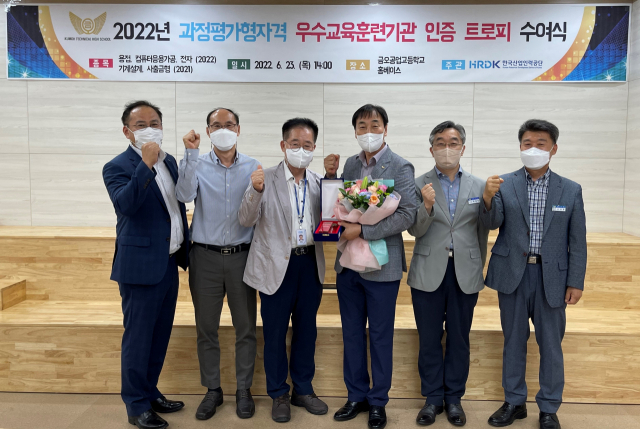 금오공고, ‘과정평가형자격 우수교육훈련과정 인증기관’ 선정