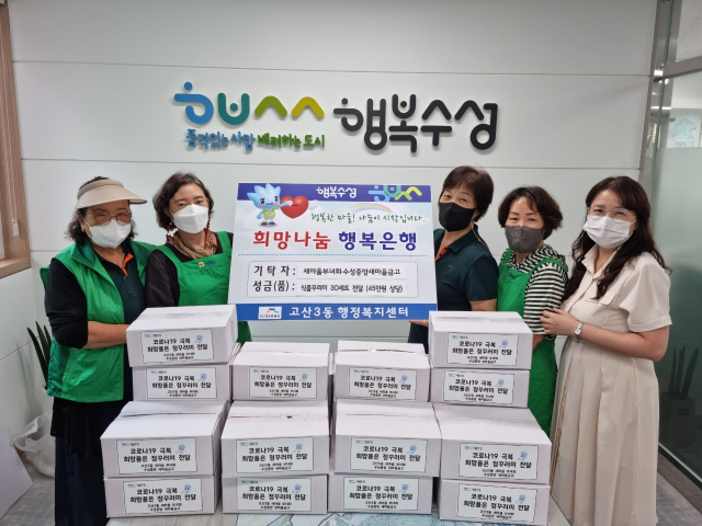 대구 고산3동 새마을부녀회-수성중앙새마을금고, 식품꾸러미 지원