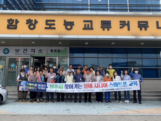 상주시, 찾아가는 실버 시니어 스마트폰 교육 호응