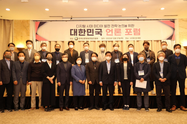 한국신문방송편집인협회, 미디어 발전 전략 언론포럼