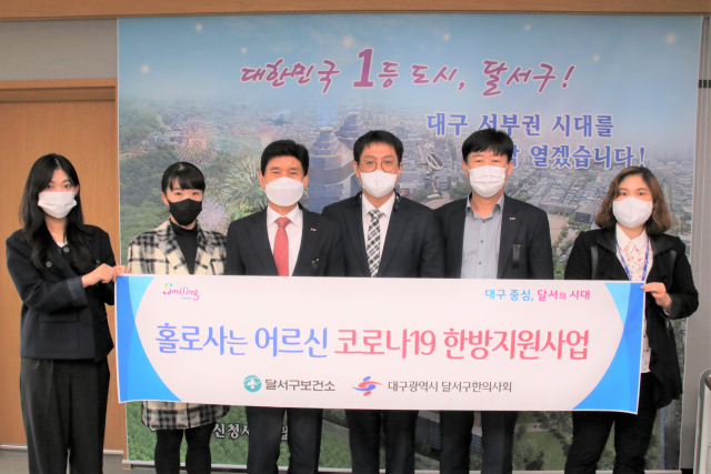대구 달서구청, 어르신 한방지원사업 추진