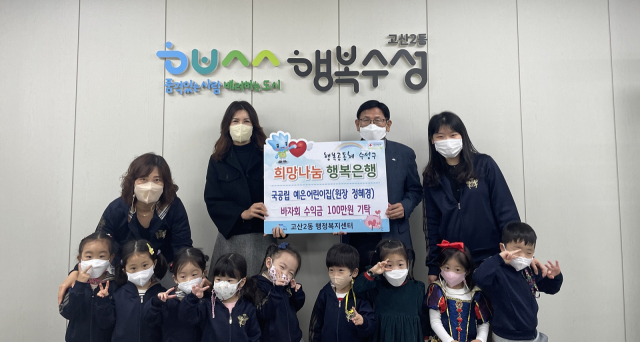 대구 국공립 예은어린이집, 아나바다 수익금 기부