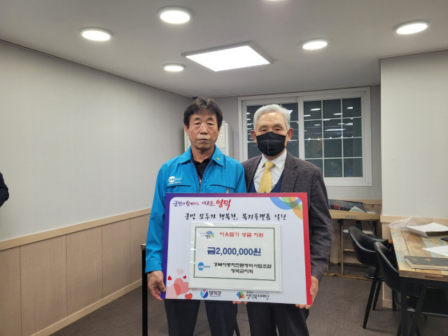 영덕자동차정비사업조합, 이웃돕기 성금 기탁