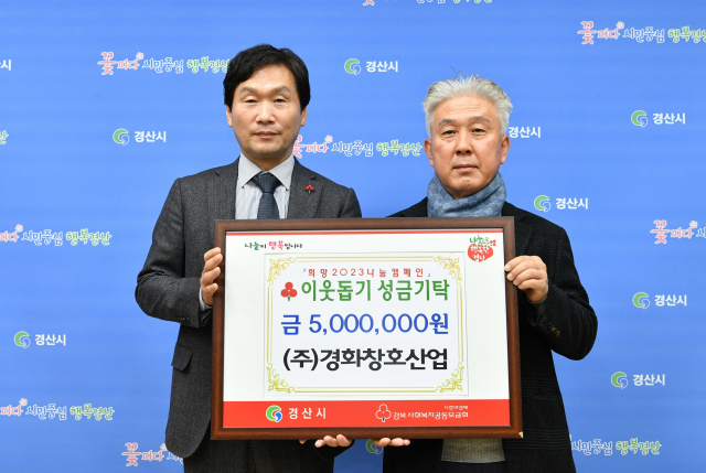 경화창호산업, 이웃돕기 성금 기탁