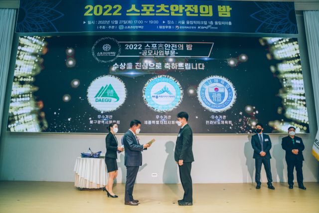 대구시체육회, ‘2022년 청소년스포츠안전교실 사업’ 우수기관 선정