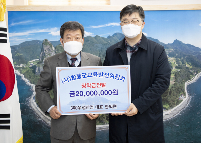 우정산업, 울릉군교육발전위원회 장학금 기탁