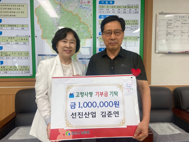 김준연 선진산업 대표 경산시에 고향사랑기부금 기부