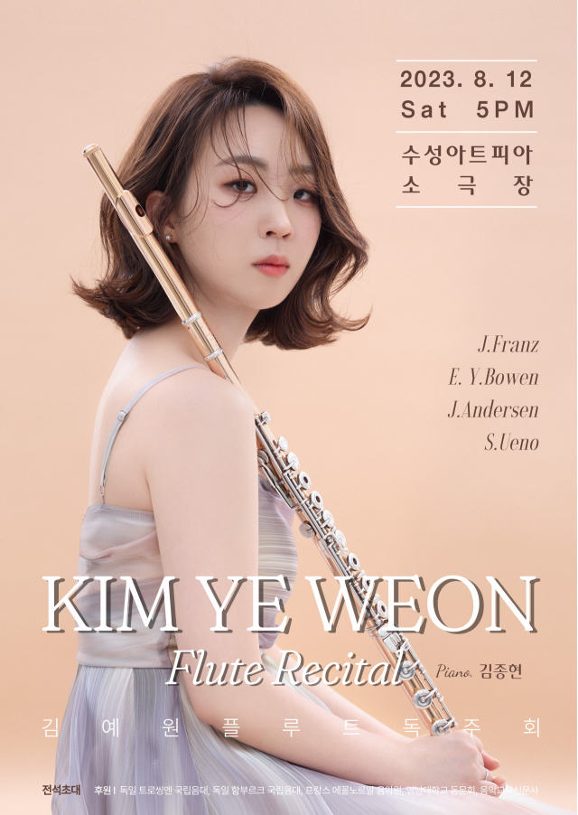  플루티스트 김예원 독주회 수성아트피아에서