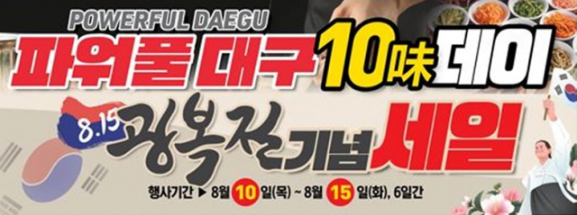 대구 10미, 대구마트유통조합 플랫폼 통해 전역 공개