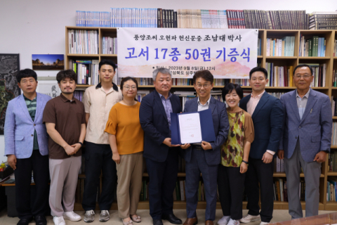 상주박물관, 풍양조씨 헌신문중 희귀 고서 등 유물 50점 기증받아