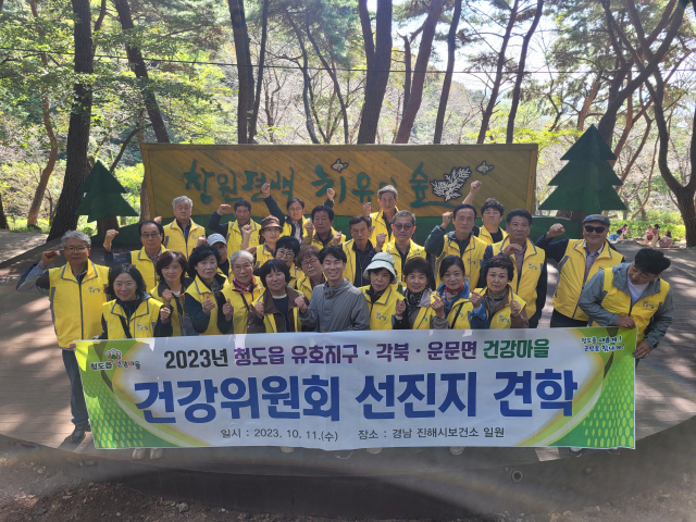 청도군건강마을 건강위원회 진해시 선진지 견학
