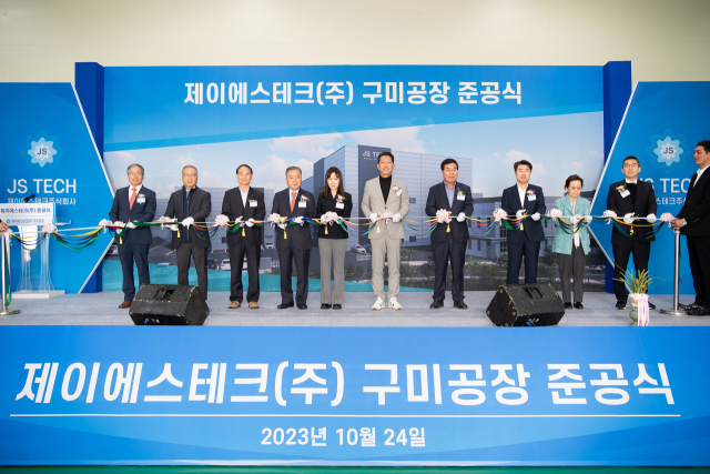 첨단소재부품 장비 기업 제이에스테크, 경북 구미공장 준공