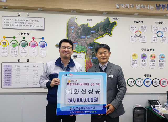 화신정공, ‘희망 2024 나눔캠페인’ 성금 기탁