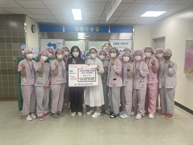 대구가톨릭대학교병원 수술실 간호사 모임, 대명4동에 성금 200만 원 전달