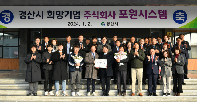 2024년 1분기 경산 희망기업, 포원시스템 선정…로봇 시스템 분야 최고 기술·품질 인정