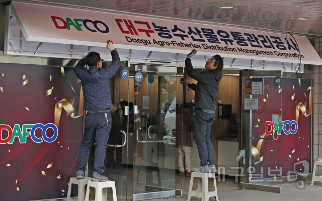 전국 첫 사례, 지방공사로 운영되는 ‘대구농수산물유통관리공사’