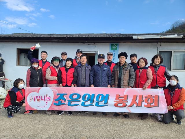 군위군 효령면 조은인연 봉사단, 사랑의 온정 나눔 봉사