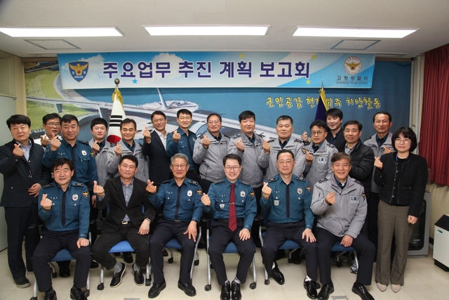 고령경찰서, 2024년 주요업무계획 보고회 개최