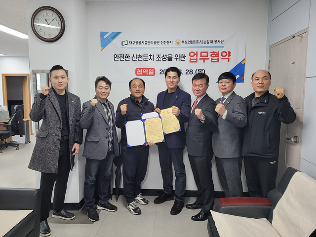 대구공공시설관리공단-무도인 순찰대 봉사단, 안전한 신천둔치 조성 힘 모은다