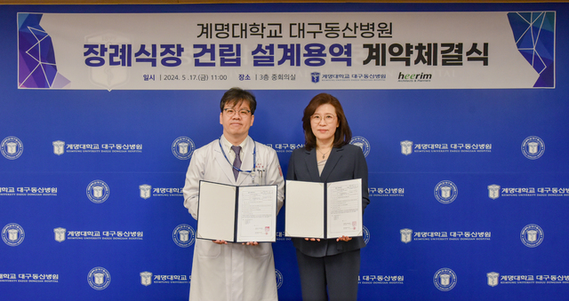 계명대 대구동산병원, 새 장례식장 건립 추진…2026년 개소 예정