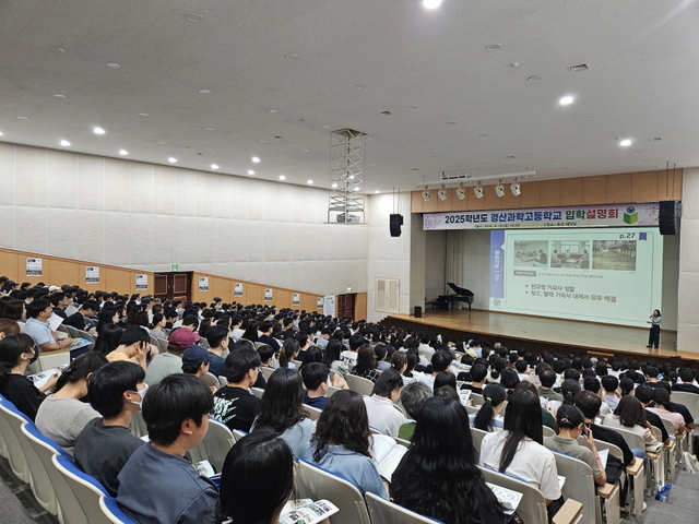 경산과학고등학교 2025년도 신입생 입학설명회 개최