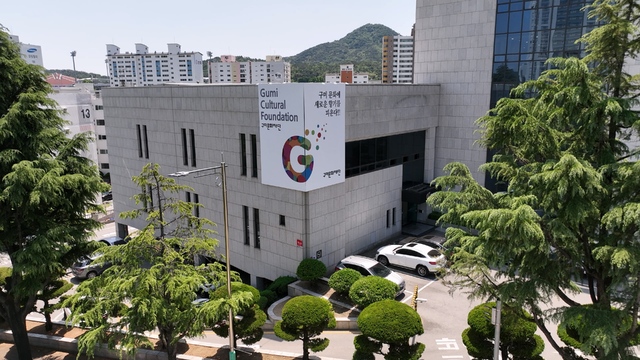 구미문화재단, 청년의 꿈을 현실로…구미문화리더학교 참가자 모집