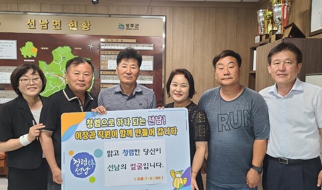 성주군 선남면 이장&직원 청렴 릴레이