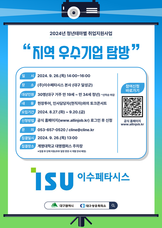 대구고용친화기업 이수페타시스 기업 탐방에 참가할 청년 모집합니다